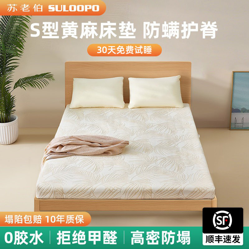 床垫硬垫子黄麻天然S型精细白麻乳胶椰棕老人儿童家庭用薄款定制