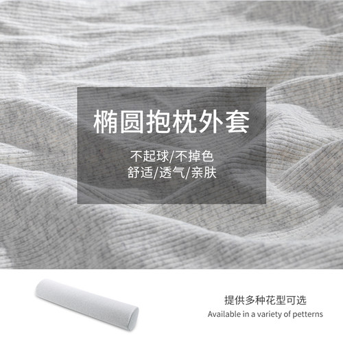 全面外套椭圆防滑抱枕