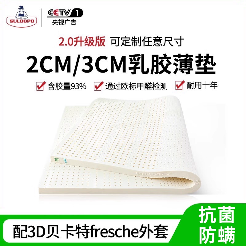 特价泰国进口乳胶床垫
