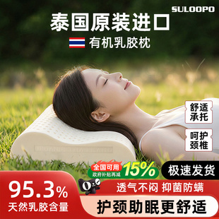 苏老伯泰国原装进口天然有机乳胶枕头芯护颈椎助睡眠成人卧室专用