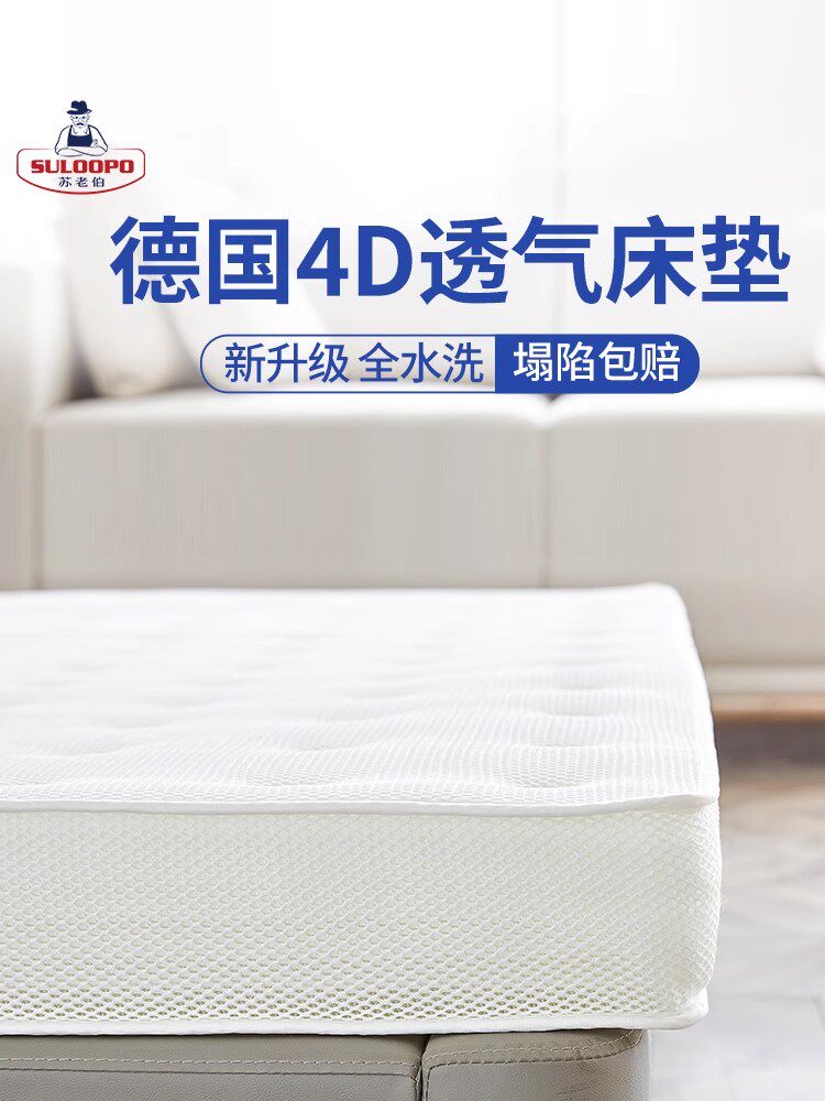 苏老波纯3D可洗透气1.95米无胶空气纤维4D硬增厚家用床垫