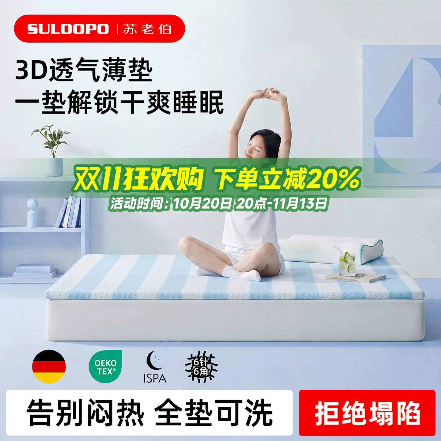 苏老伯全3D空气纤维床垫宿舍学生单人可水洗透气防霉防潮薄软垫子