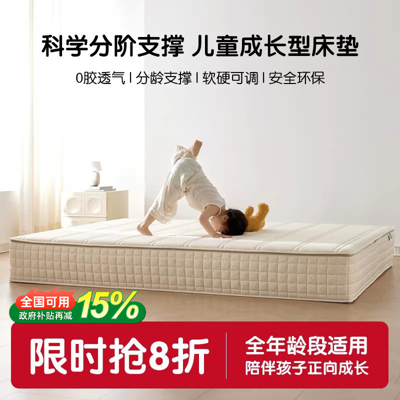 【政府补贴】理想泡泡·儿童床垫护脊专用青少年弹簧席梦思0胶水