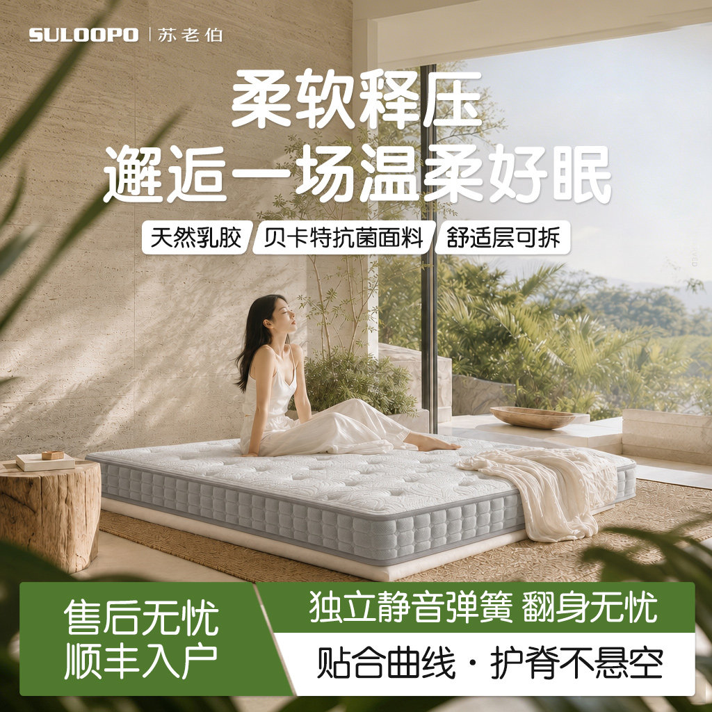 苏老伯苏糯乳胶独立弹簧床垫记忆棉高端席梦思酒店双人床20cm厚