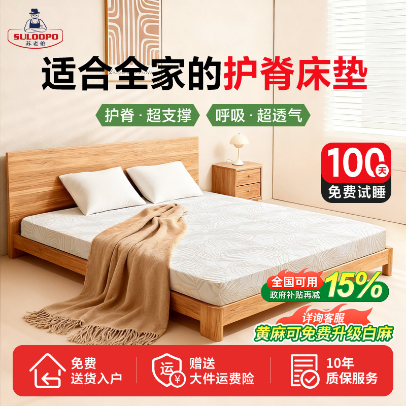 黄麻椰棕天然乳胶护腰护脊加硬垫