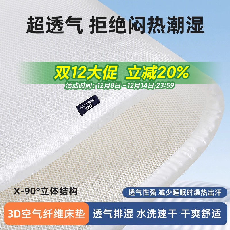 3d空气纤维薄垫夏季可水洗透气