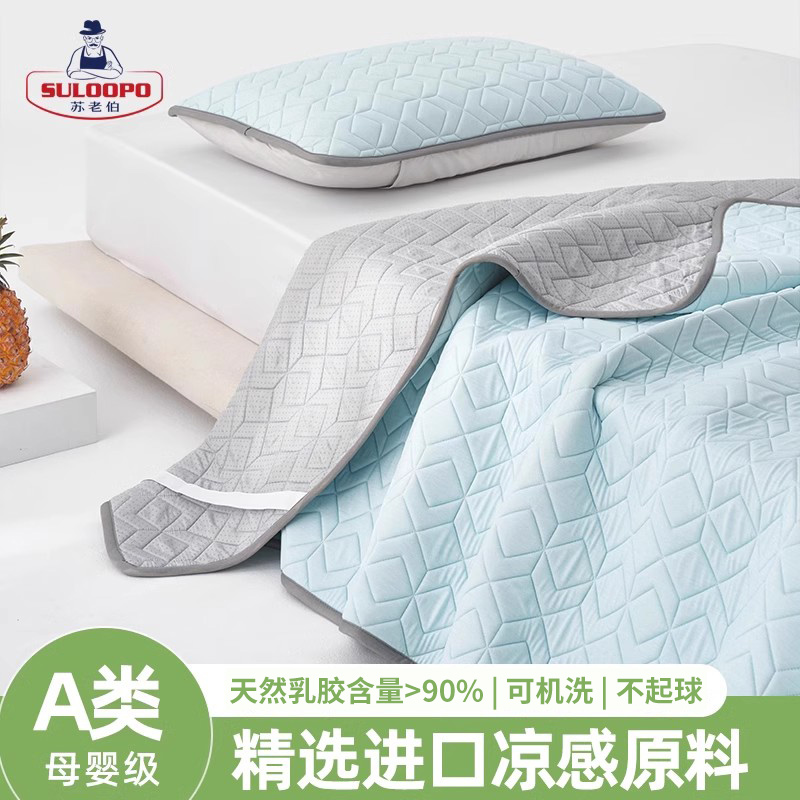 苏老伯天然乳胶冰丝凉感乳胶凉席