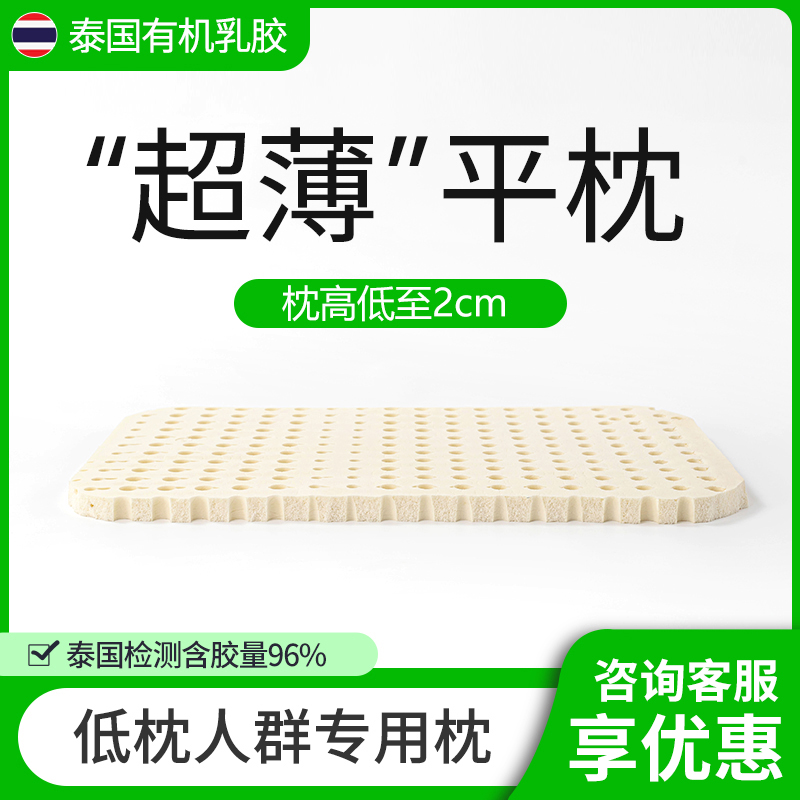 乳胶枕头单人平超薄枕芯青少年学生矮枕泰国天然有机儿童低枕