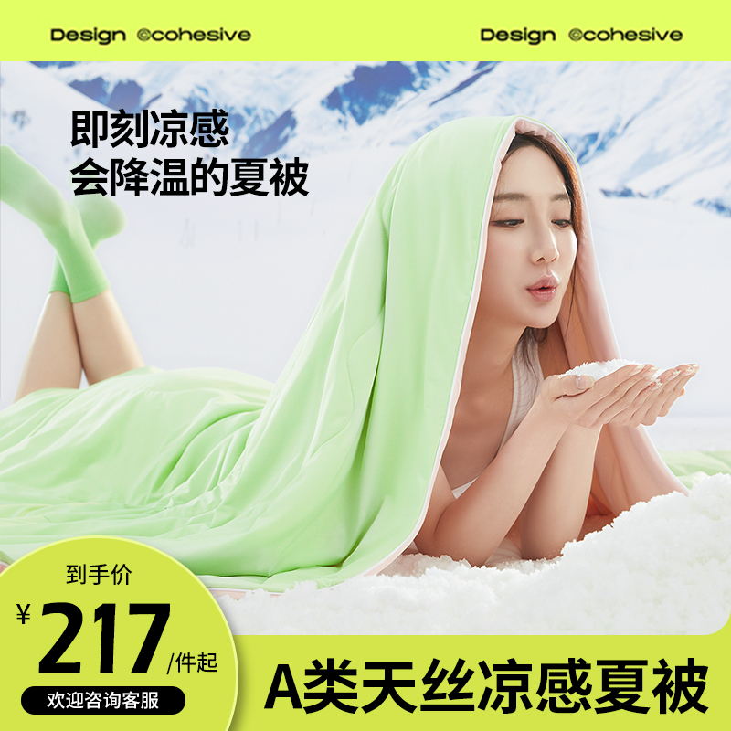 苏老伯A类夏凉轻薄透气被子