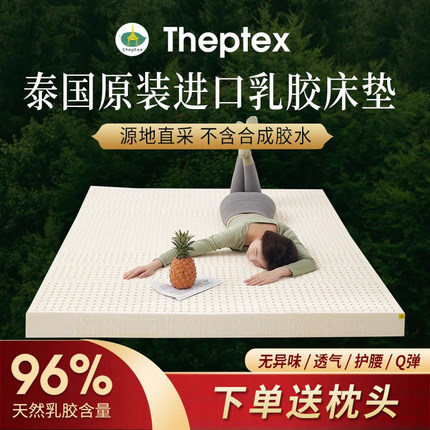 泰国原装进口theptex有机乳胶床垫纯天然橡胶家用软垫榻榻米儿童