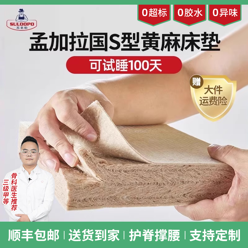 黄麻护脊床垫天然乳胶防螨环保