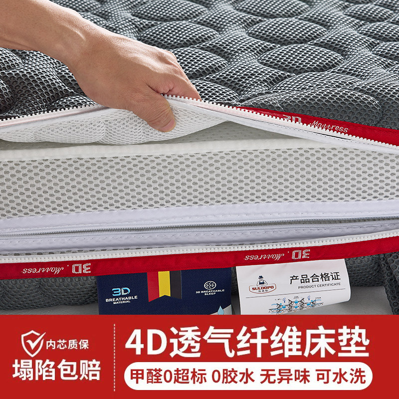 苏老伯纯3D床垫可水洗透气1.8米1.5无胶水空气纤维4D偏硬加厚家用