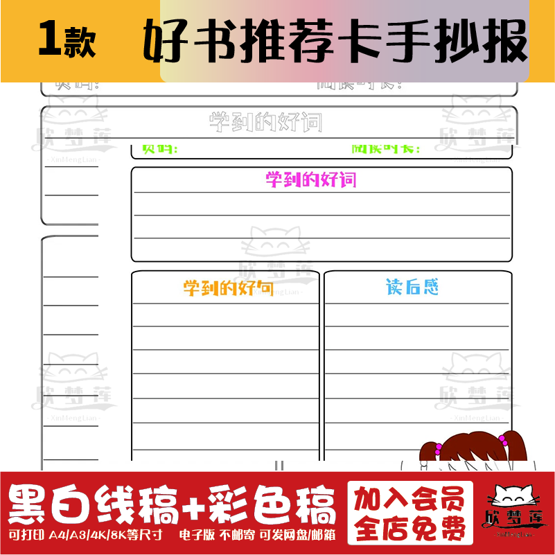 好书推荐卡手抄报模板电子版小学生阅读分享好书推荐读书卡竖版