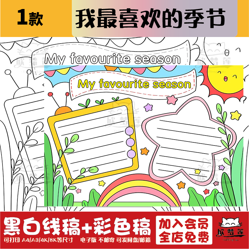 myfavoriteseason英语手抄报小学生我最喜欢的季节春天英文模板