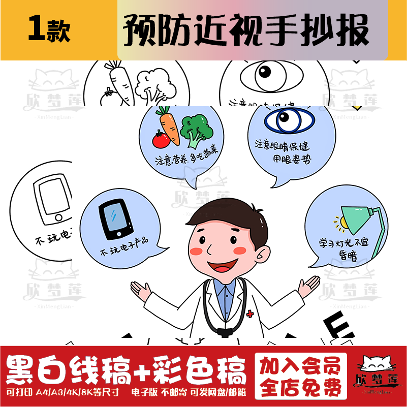 保护视力爱护眼睛预防近视手抄报模板儿童绘画全国爱眼日竖版