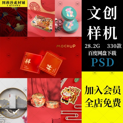 国潮中国风礼盒包装设计毕设作品文创VI智能贴图样机PSD设计素材