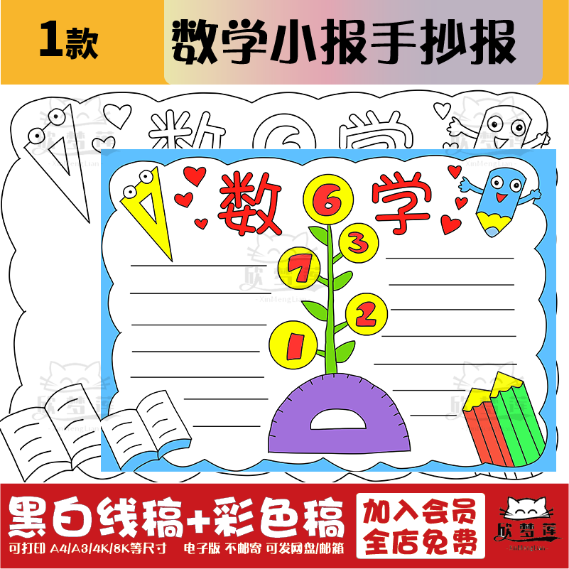 数学小报手抄报模板小学生黑白半成品线稿100以内的加减法一百a4