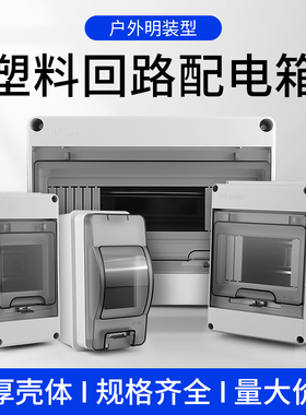 户外防水配电箱HT-5空气开关保护盒家用明装塑料漏电保护盒空开盒