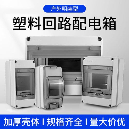 户外防水配电箱HT-5漏电保护盒