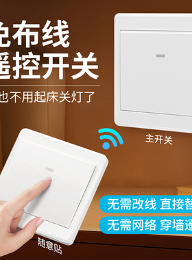 遥控开关无线家用灯控免布线面板电灯照明灯智能控制双控主副双开