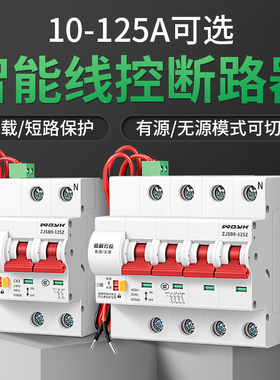 线控断路器智能空开有源无源开关量信号自动合闸控制一键断电100a