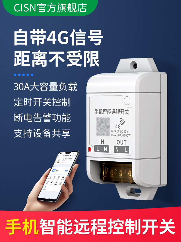 4g远程控制器开关手机app水泵电源自动智能无线遥控220V大功率30A