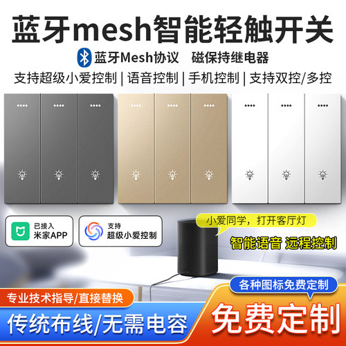 智能开关灯蓝牙支持超级小爱控制