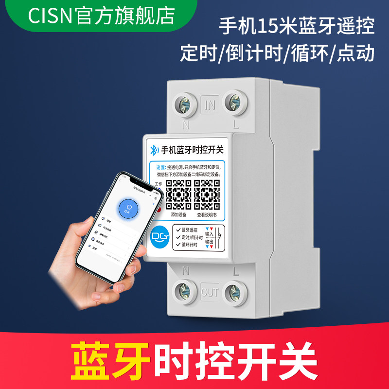 蓝牙定时器220V时控开关控制广告牌招牌灯门头灯路灯灯箱手机遥控