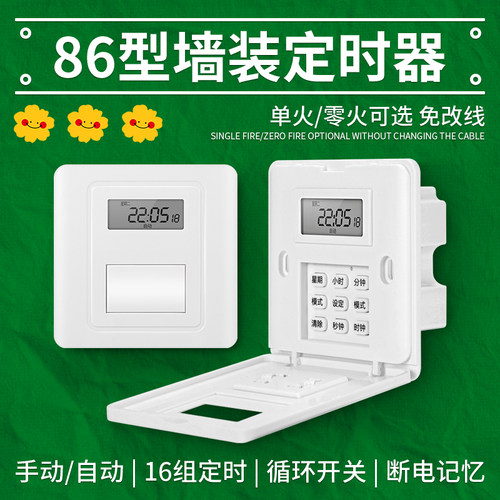 86型面板式时控开关单火线定时