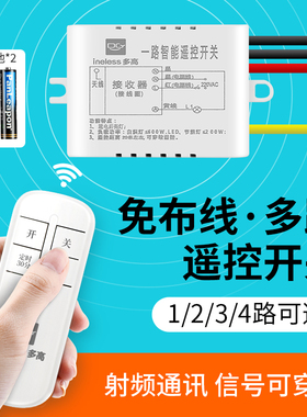 无线遥控器开关220V展厅led吸顶灯加装多路灯控家用电源控制模块