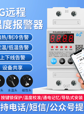 4G手机远程温度控制开关数显智能全自动温控器冰箱冰柜控温220V
