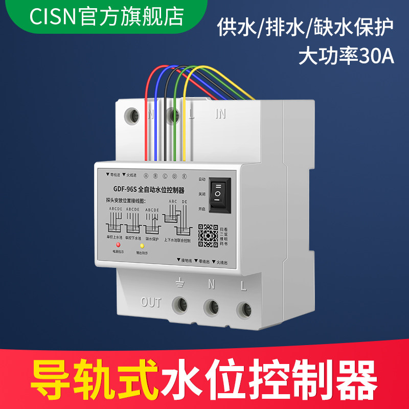 全自动水位控制器GDF-96S水塔水箱上水抽水补水液位传感缺水保护