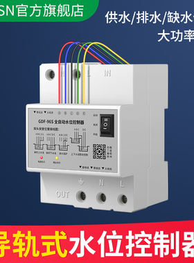全自动水位控制器GDF-96S水塔水箱上水抽水补水液位传感缺水保护