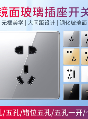 Cisn开关插座配套C4面板五孔USB16A空白七孔钢化玻璃面板