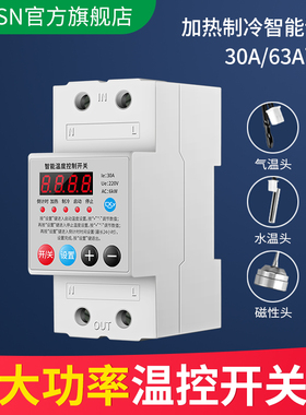导轨式温度控制器开关大功率220V高低温警报智能数显温度实时检测
