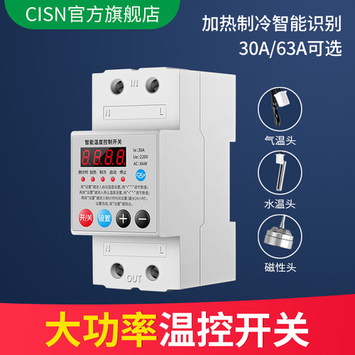 导轨式温度控制器开关大功率220V