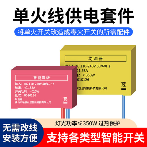 单火线供电套件零线发生器