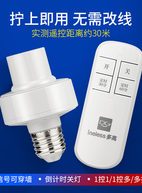 无线遥控灯头开关家用led卧室照明灯口智能关灯神器灯控螺口灯座