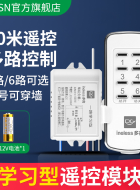家用照明灯无线遥控器开关免布线面板随意贴灯控220V电灯控制模块