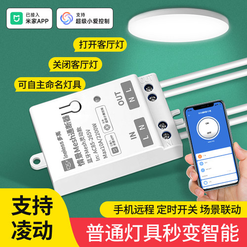 智能通断器小爱音箱语音控制模块