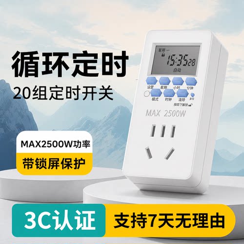 定时插座220V自动断电充电保护