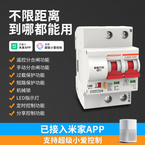 智能wifi断路器物联网空气开关