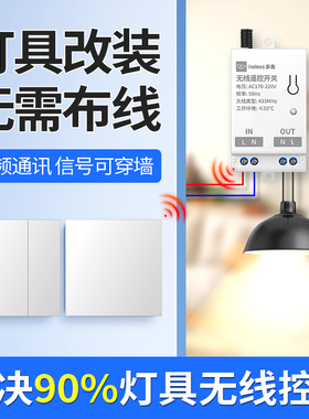 无线遥控开关家用照明灯电源智能控制器模块免布线双控随意贴面板