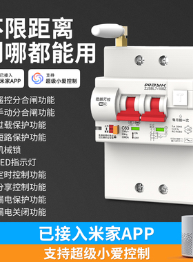已接入米家APP智能wifi断路器漏电保护空气开关手机远程无线遥控