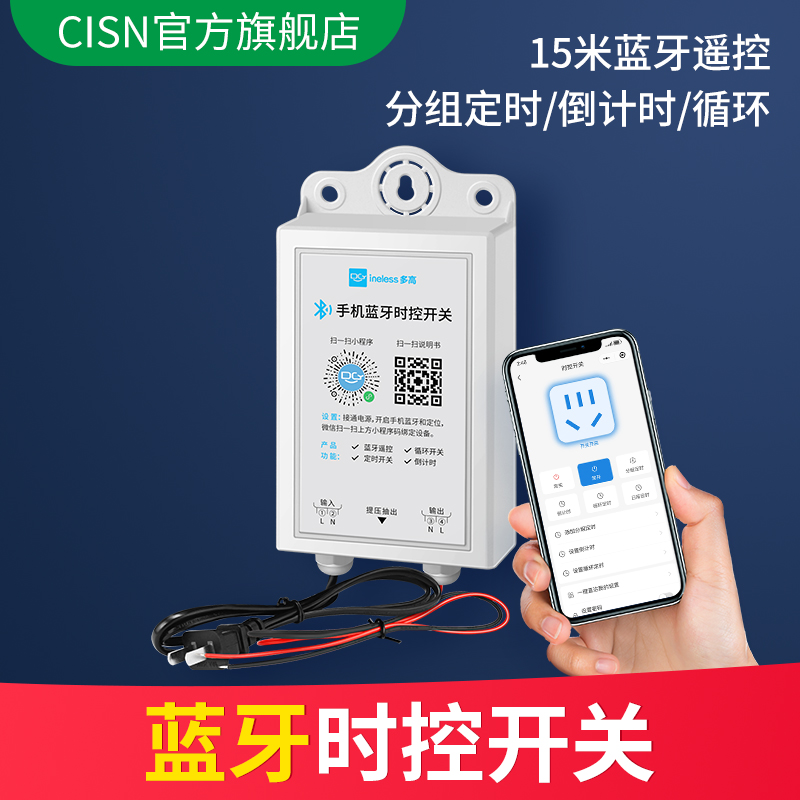 蓝牙时控开关大功率220V定时器