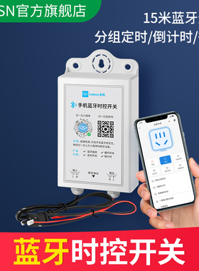 蓝牙时控开关大功率220V广告牌灯手机远程遥控户外电源智能定时器
