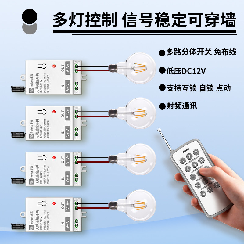 无线遥控器开关DC12V多路照明灯电源免布线灯光低压直流控制模块