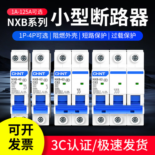家用空气开关NXB【cisn旗舰店】