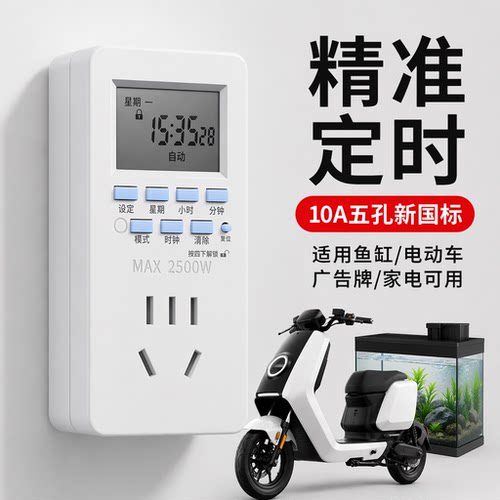 定时插座自动断电手机电动车充电