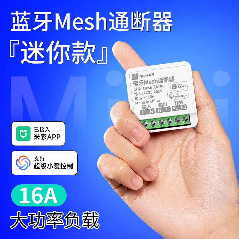 智能通断器蓝牙mesh语音控制模块